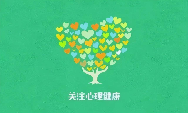 搭建心理服务平台